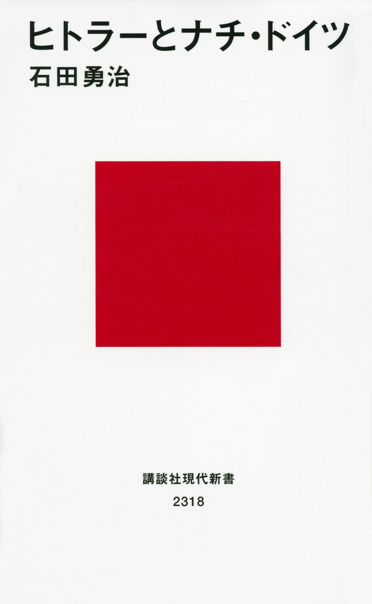 白い表紙の真ん中に四角い赤のデザイン