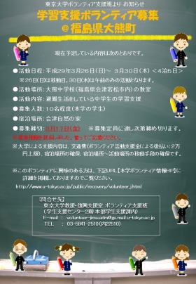 福島県大熊町学習支援ボランティア募集ちらし