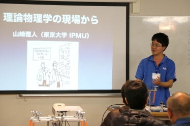 Kavli IPMU Project Assistant Professor Masahito Yamazaki showed his point of view on physics