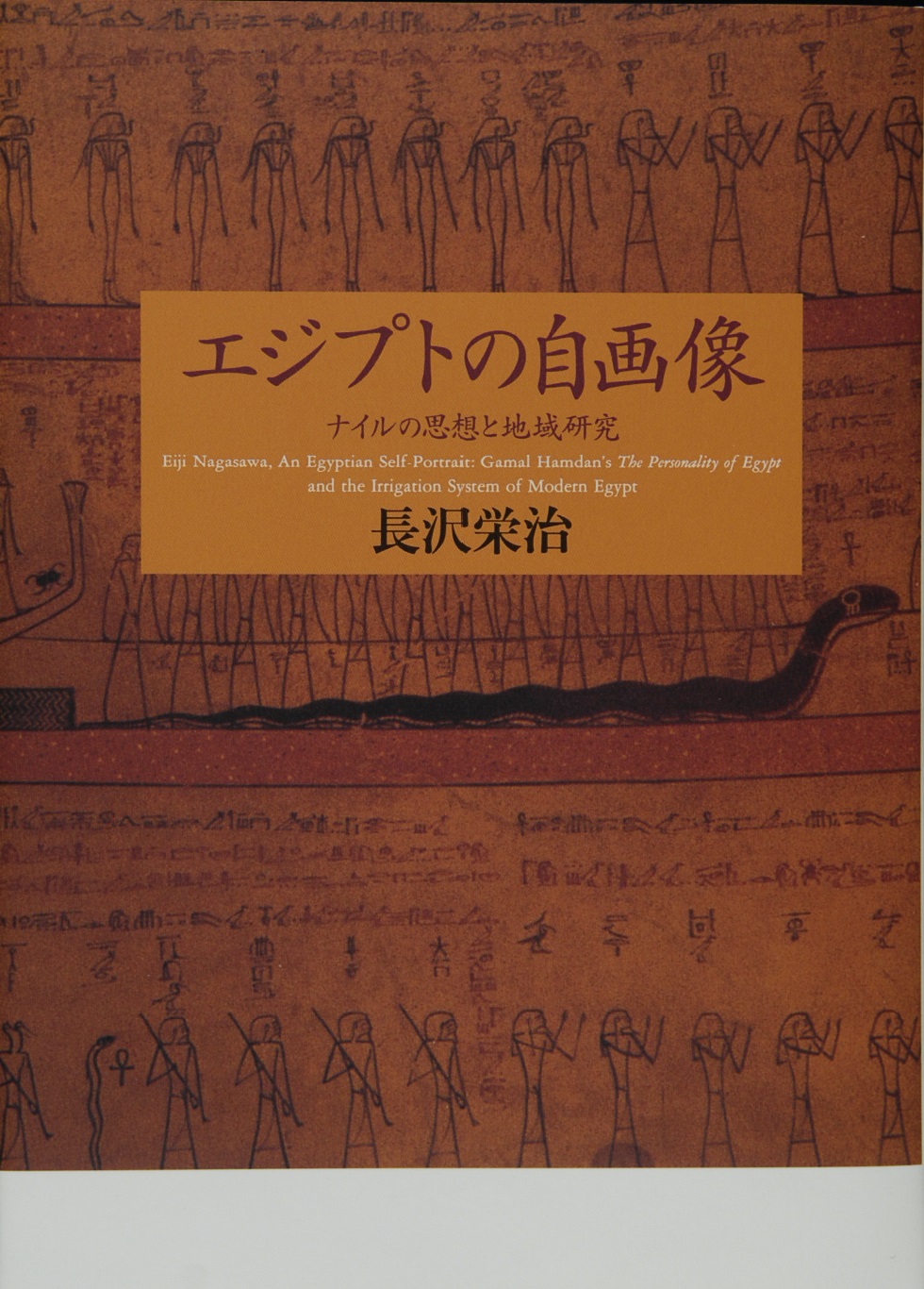 Ochre-colored cover with Egyptian drawings
