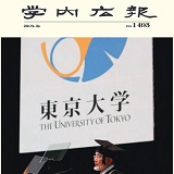 東京大学の学内広報 2017年4月分 NO.1495 (2017.4.27) にUTokyo BiblioPlazaが紹介されました (p.35)
