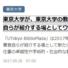 UTokyo BiblioPlaza website has been featured in several media outlets including ASAHI digital.(Japanese only)