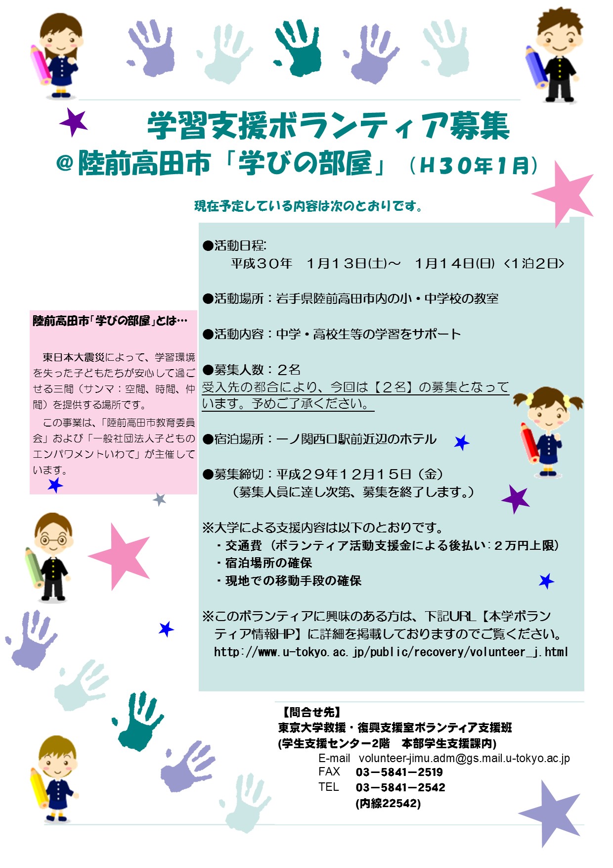 陸前高田市学習支援募集ポスター