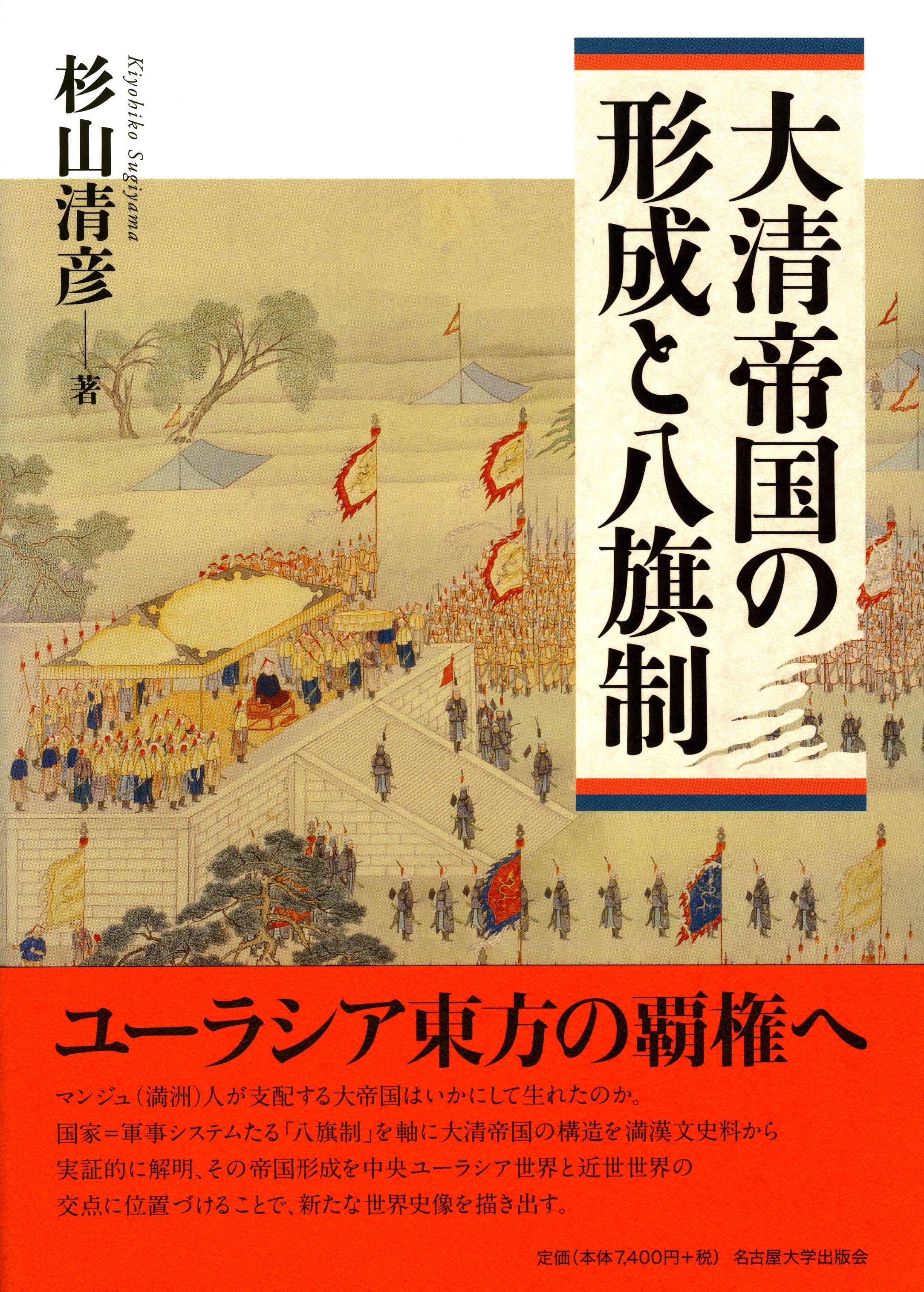 Cover with Illustration of Qing Empire