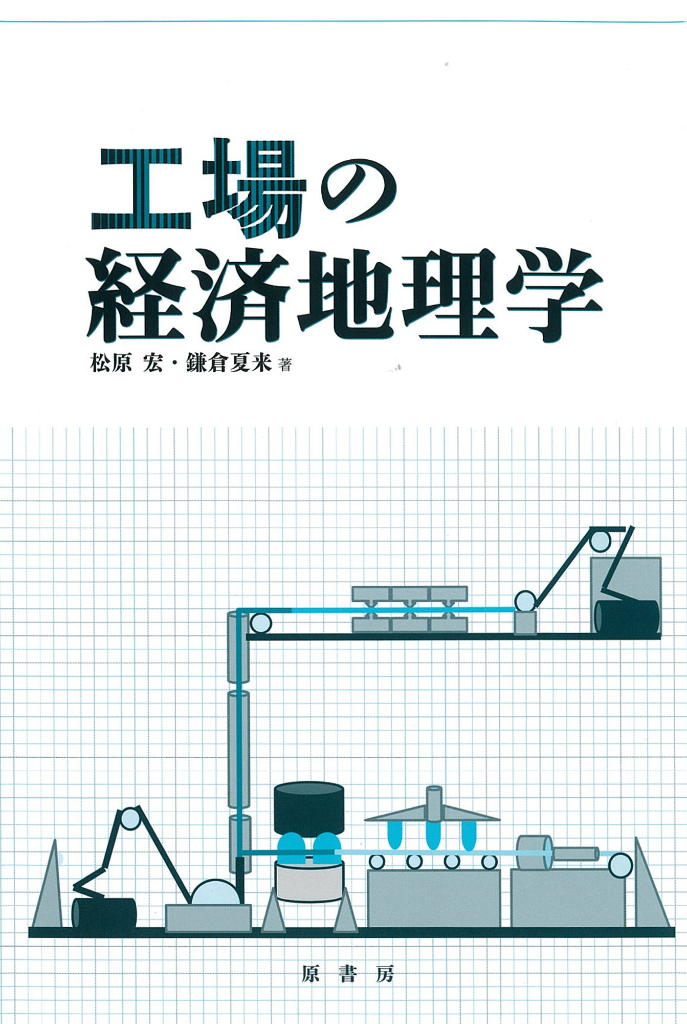 Illustration of manufacturing line on white front cover