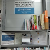 BiblioPlaza section at UTokyo CO-OP bookstore in Komaba campus got bigger for new freshmen. Enjoy exploring various books along with the personal commentary written by the authors.