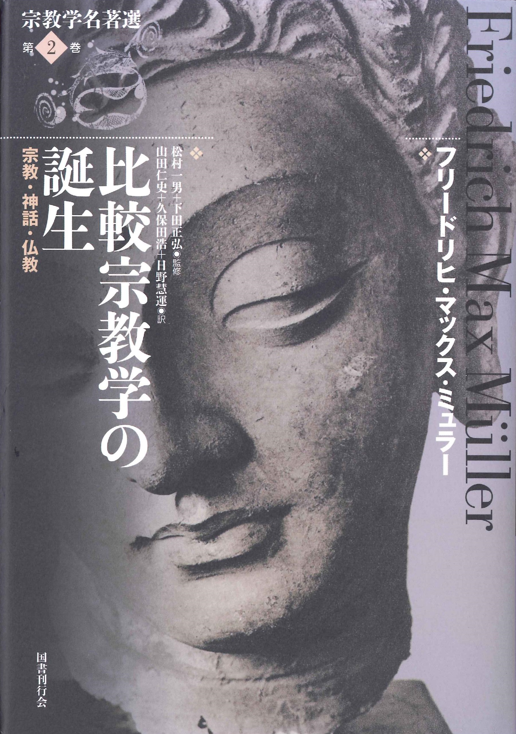 Book cover: photograph of the face of a Buddhist statue