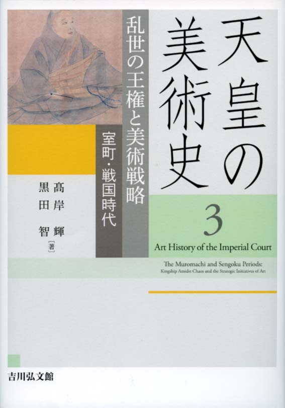 a portrait from muromachi and sengoku period on the cover