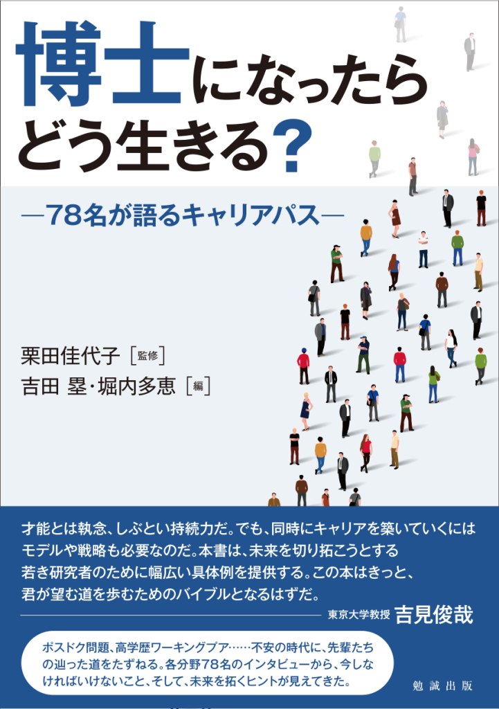 white and blue cover with  an illustration of a dozen people standing