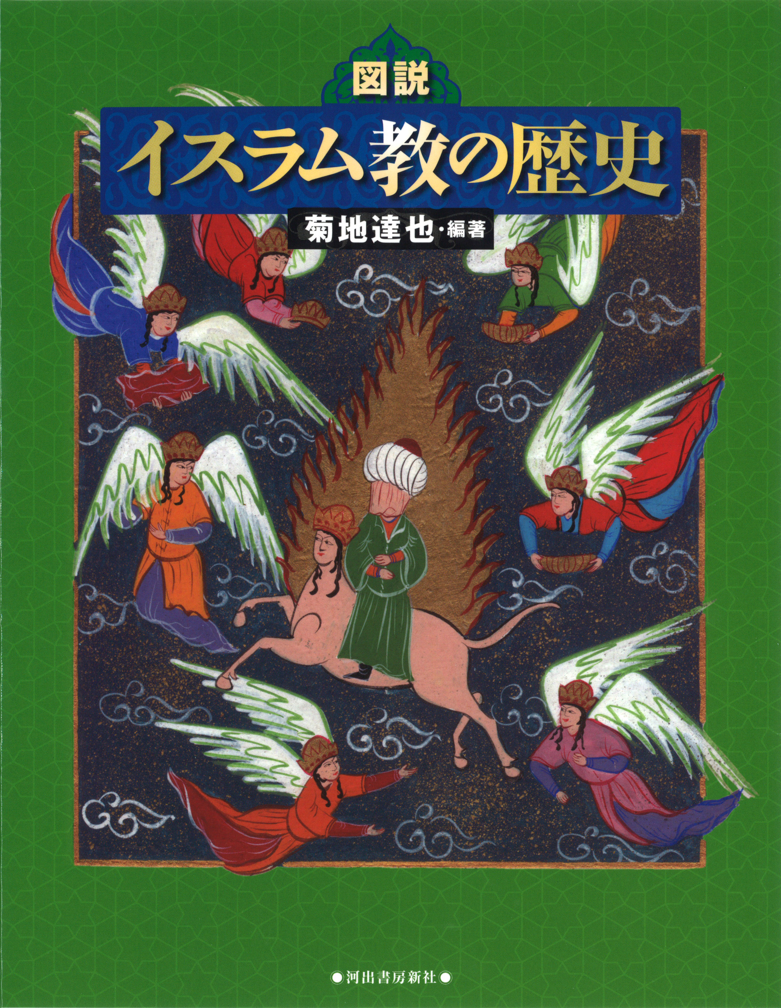 An illustration of Muslims in the center of dark green cover