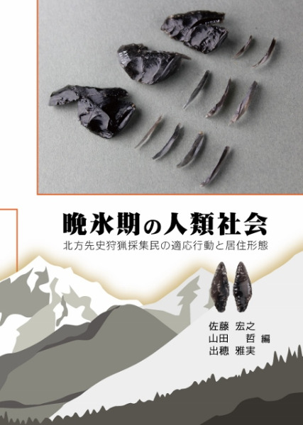 An ilustration of mountains and a picture of remains on a cover