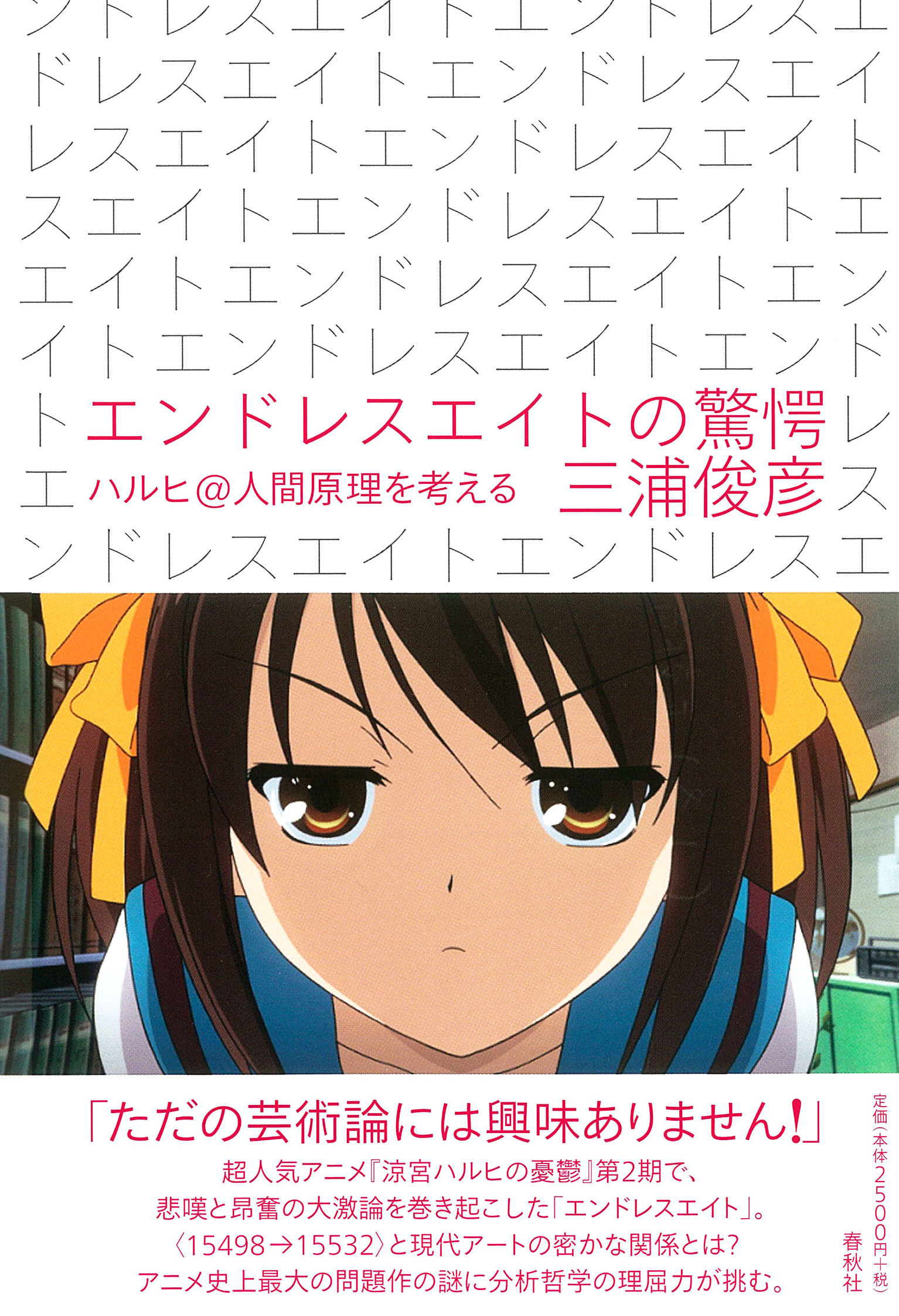 A cover with an illustration of Haruhi and typography design of Endless Eight