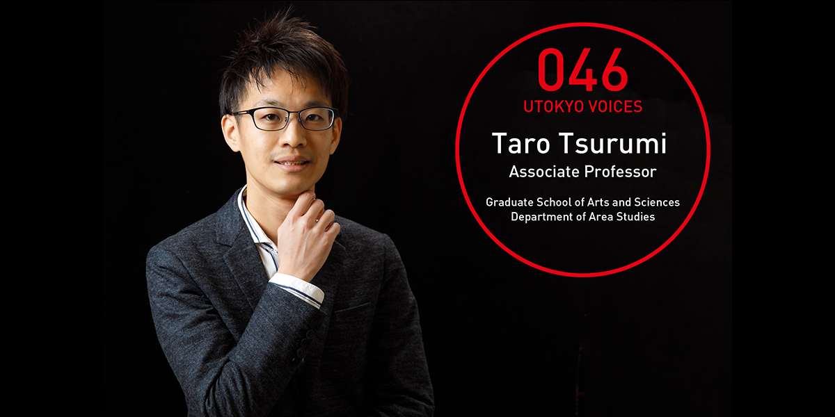 UTOKYO VOICES 046 - Taro Tsurumi, Associate Professor, Graduate School of Arts and Sciences