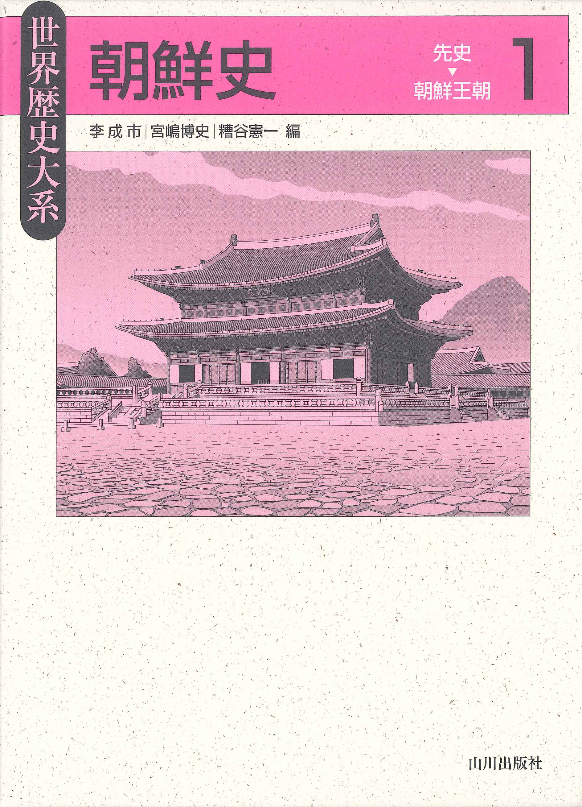 A white cover with pink illustration of Gyeongbok-gung place