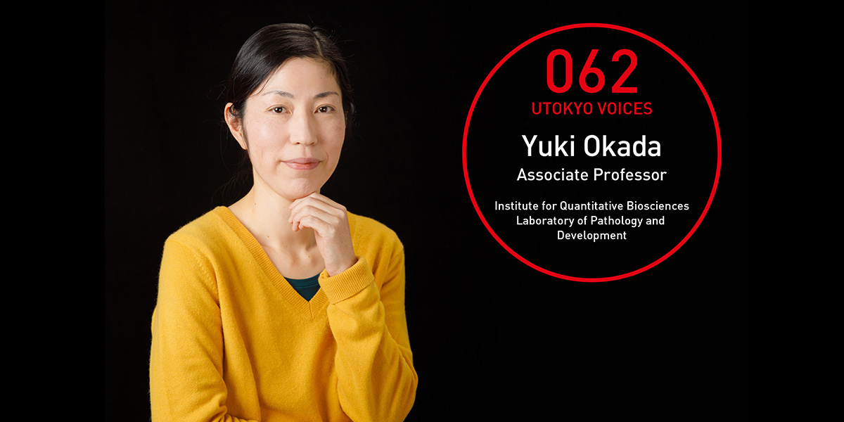UTOKYO VOICES 062 - Yuki Okada, Associate Professor, Institute for Quantitative Biosciences