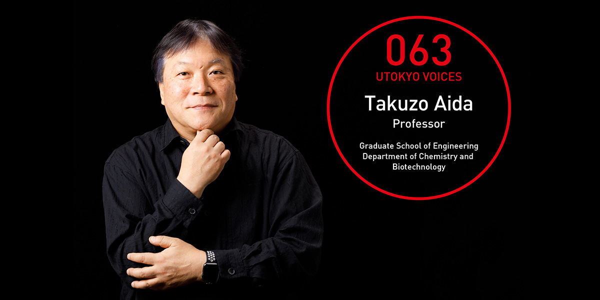 UTOKYO VOICES 063 - Professor Takuzo Aida, Department of Chemistry and Biotechnology, Graduate School of Engineering