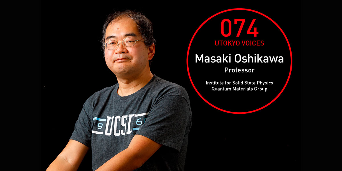 UTOKYO VOICES 074 - Masaki Oshikawa, Professor, Institute for Solid State Physics