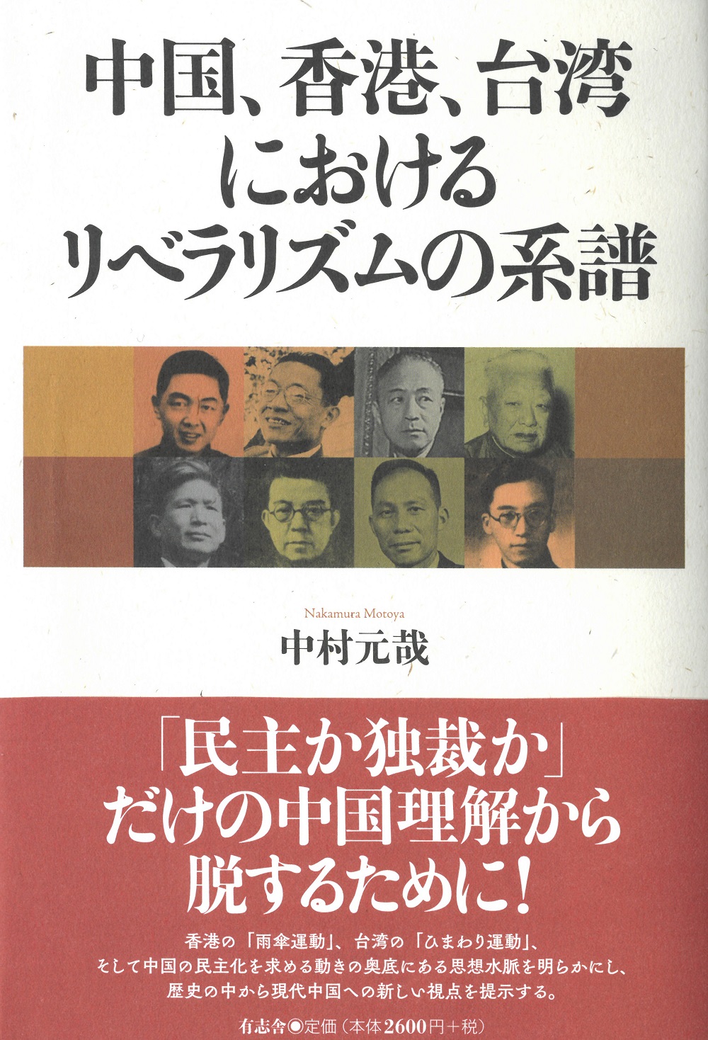 A white cover with pictures of eight intellectual people from China