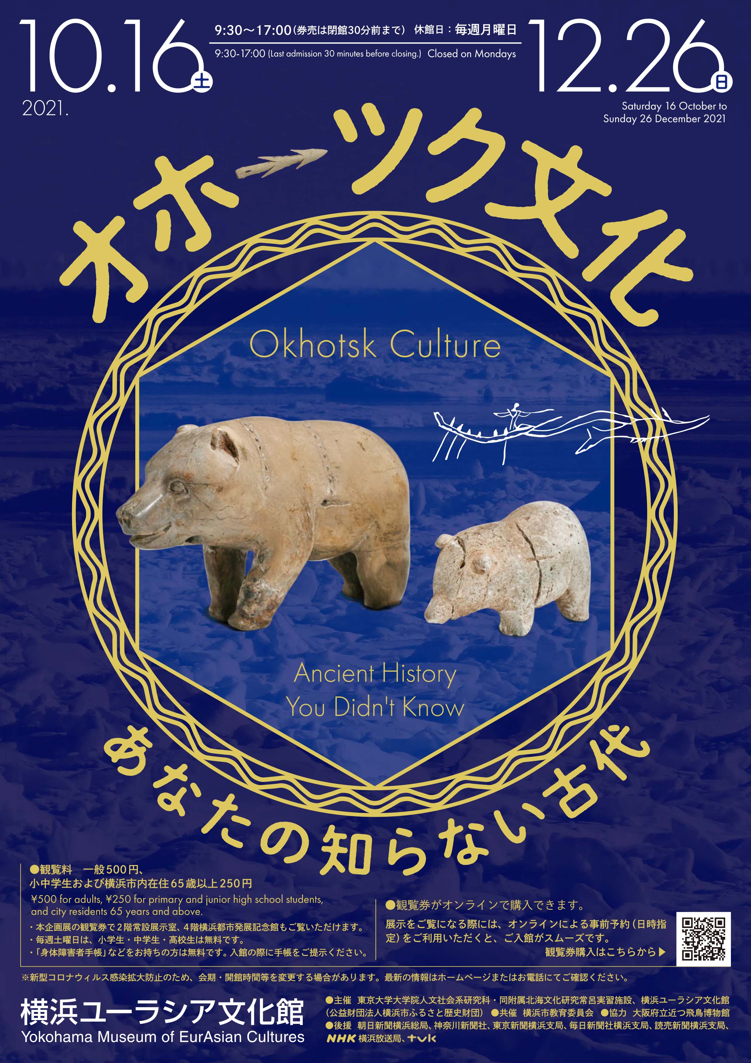 Special exhibition in collaboration with the Graduate School of Humanities and Sociology and the host museum “Okhotsk Culture: Ancient History You Didn’t Know” Oct. 2021 – Mar. 2022 Yokohama Museum of EurAsian Cultures, Osaka Pref. Chikatsuasuka Museum