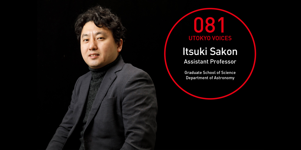 UTOKYO VOICES 081 - Itsuki Sakon, Research Associate, Graduate School of Science, Department of Astronomy