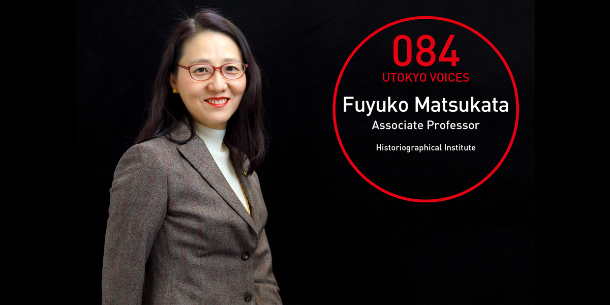 UTOKYO VOICES 084 - Fuyuko Matsukata, Associate Professor, Historiographical Institute