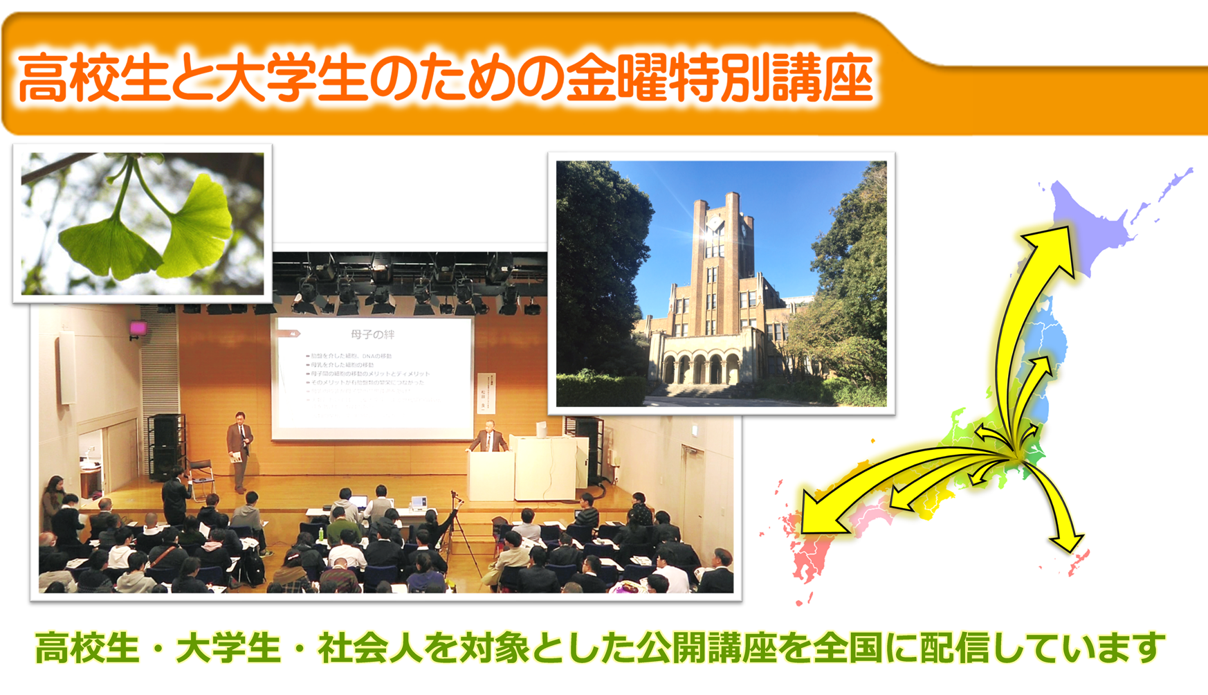 東京大学教養学部主催「高校生と大学生のための金曜特別講座」の様子