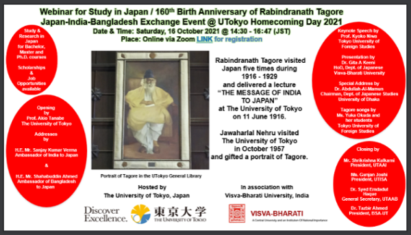 タゴール生誕160周年記念3ケ国（日本・インド・バングラデシュ）交流イベント/インド赤門会