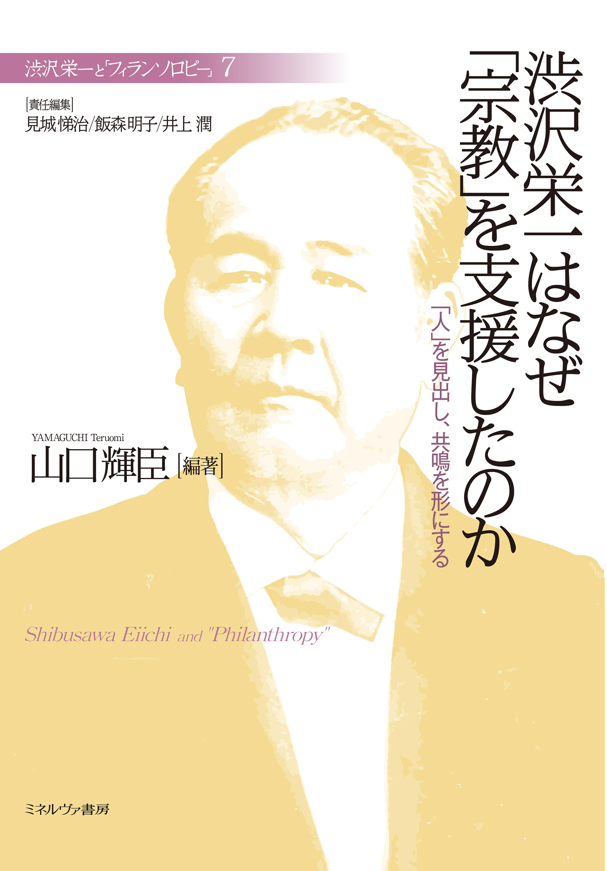 A portrait of Eiichi Shibusawa