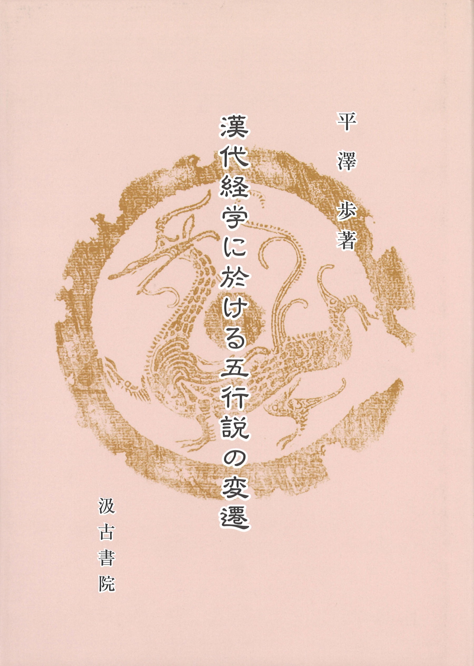 A pale pink cover with an abstract illustration of a dragon