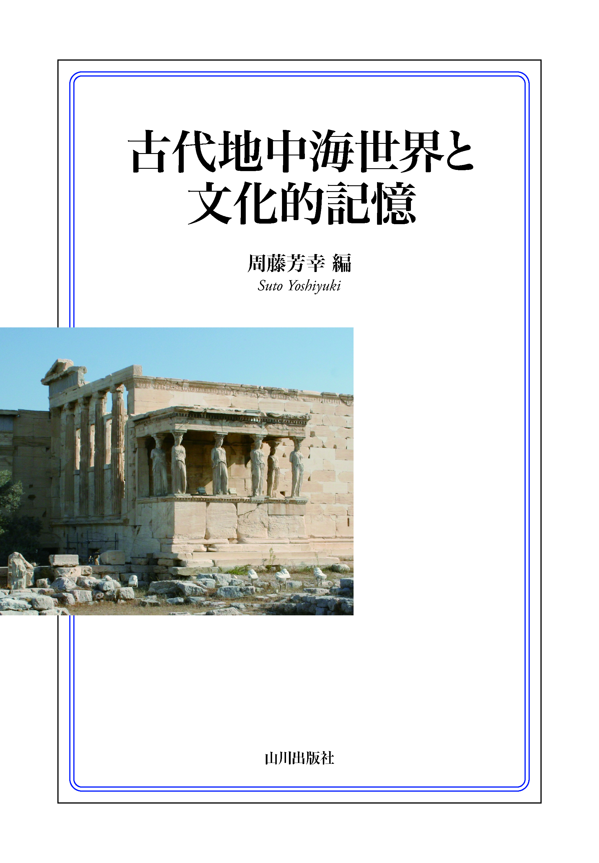 白い表紙にエレクテイオン神殿の写真