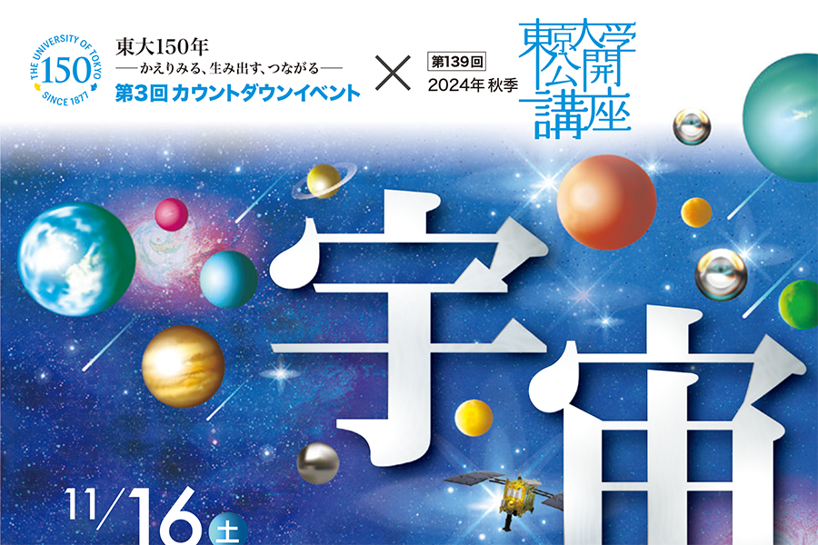 第3回カウントダウンイベント「宇宙」