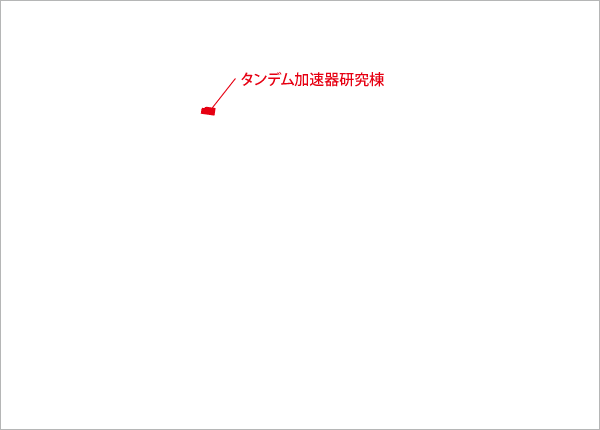 本郷地区キャンパス(タンデム加速器研究棟)