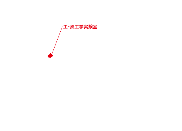 本郷地区キャンパス(工・風工学実験室)