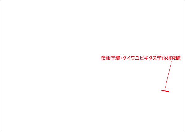 本郷地区キャンパス(情報学環・ダイワユビキタス学術研究館)