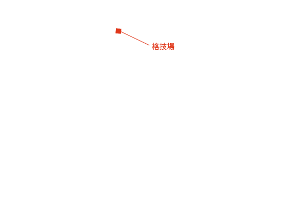 駒場地区キャンパス(格技場)