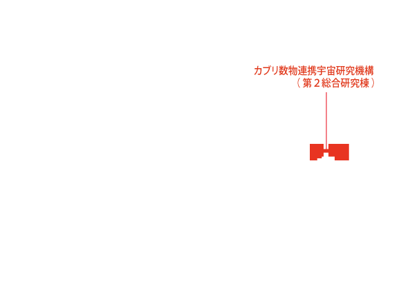 柏キャンパス 数物連携宇宙研究機構(第2総合研究棟)