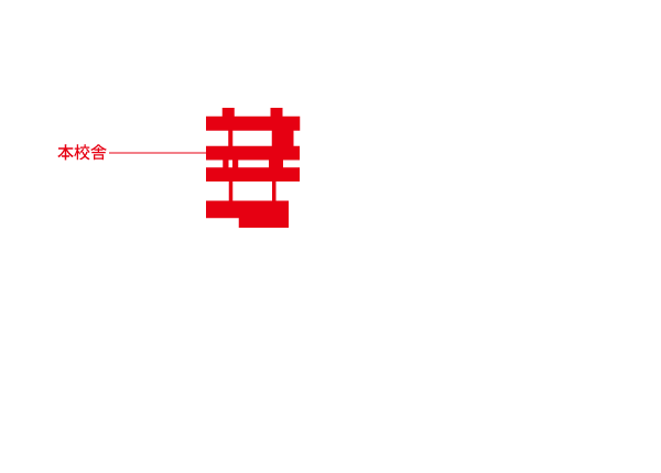 中野キャンパス(本校舎)