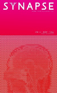 SYNAPSE[ミニ・アカデミックグルーヴ]