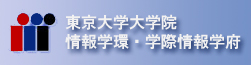 東京大学大学院情報学環・学際情報学府ロゴマーク