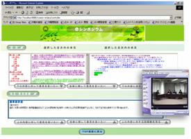 eシンポジウムのインターネット画面