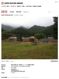 仮設住宅団地 [釜石・平田地区コミュニティケア型仮設住宅団地]（GOOD DESIGN AWARD）