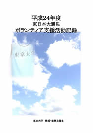 H24ボランティア活動記録の表紙