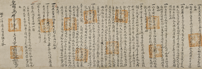 Image 3: Seong-un Memorandum, Azuchi-Momoyama period, 1597. Historiographical Institute