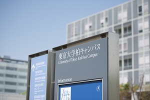 The University of Tokyo, Kashiwa Campus (established in 1998)