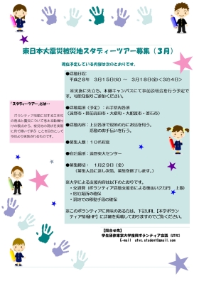 相馬市学習支援ボランティアポスター