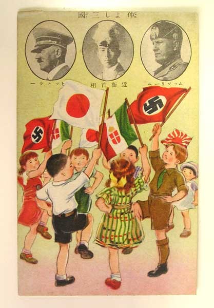 図2:1938年のプロパガンダ葉書「仲良し三国」相次いで国際連盟を脱退していた日本、ドイツ、イタリアの3国は、1937年に結んだ三国防犯協定を強化する形で、1940年9月に軍事的色彩の濃い三国同盟に調印しました。ドイツの国旗には鉤十字が、イタリアの国旗にはサヴォイア家の紋章が描かれています。クレジット:パブリックドメイン 図2:1938年のプロパガンダ葉書「仲良し三国」。相次いで国際連盟を脱退していた日本、ドイツ、イタリアの3国は、1937年に結んだ三国防犯協定を強化する形で、1940年9月に軍事的色彩の濃い三国同盟に調印しました。ドイツの国旗には鉤十字が、イタリアの国旗にはサヴォイア家の紋章が描かれています。