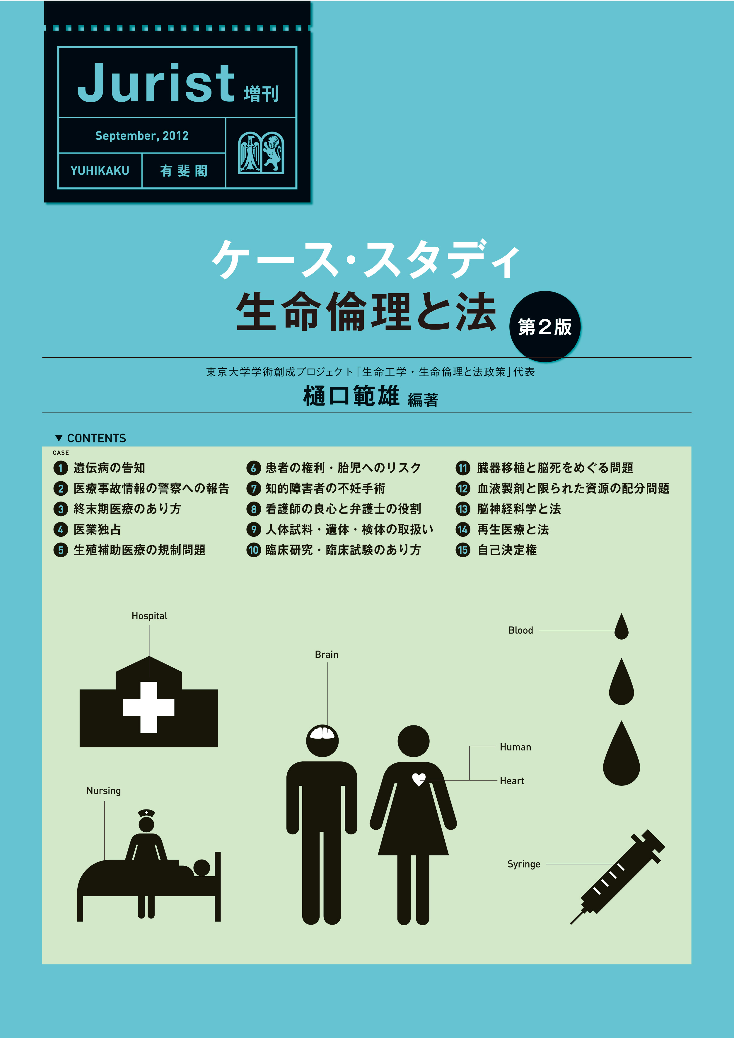 水色の表紙に医療関係のピクトグラムと目次