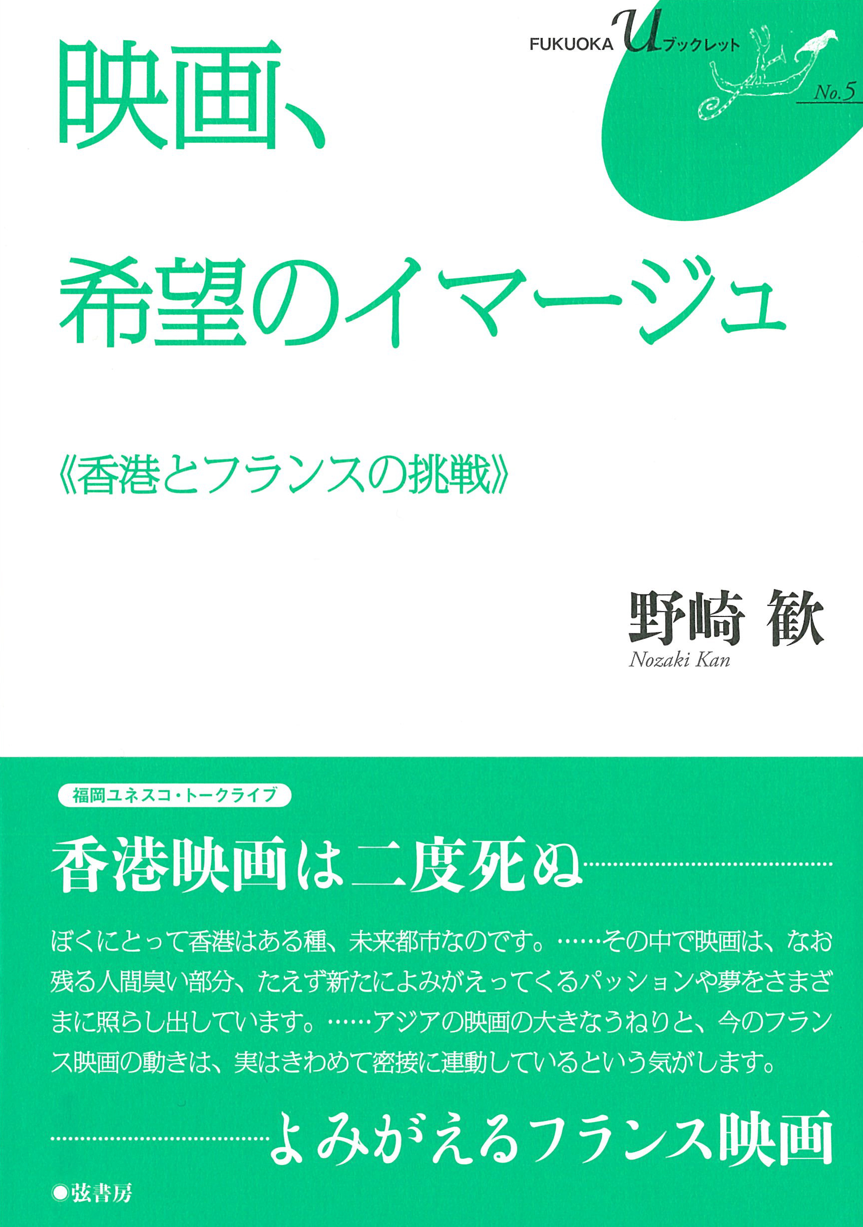 白い表紙に明るめのグリーンで書名タイトルと帯