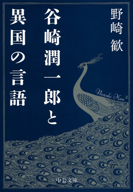 群青色の表紙にクジャクのイラスト