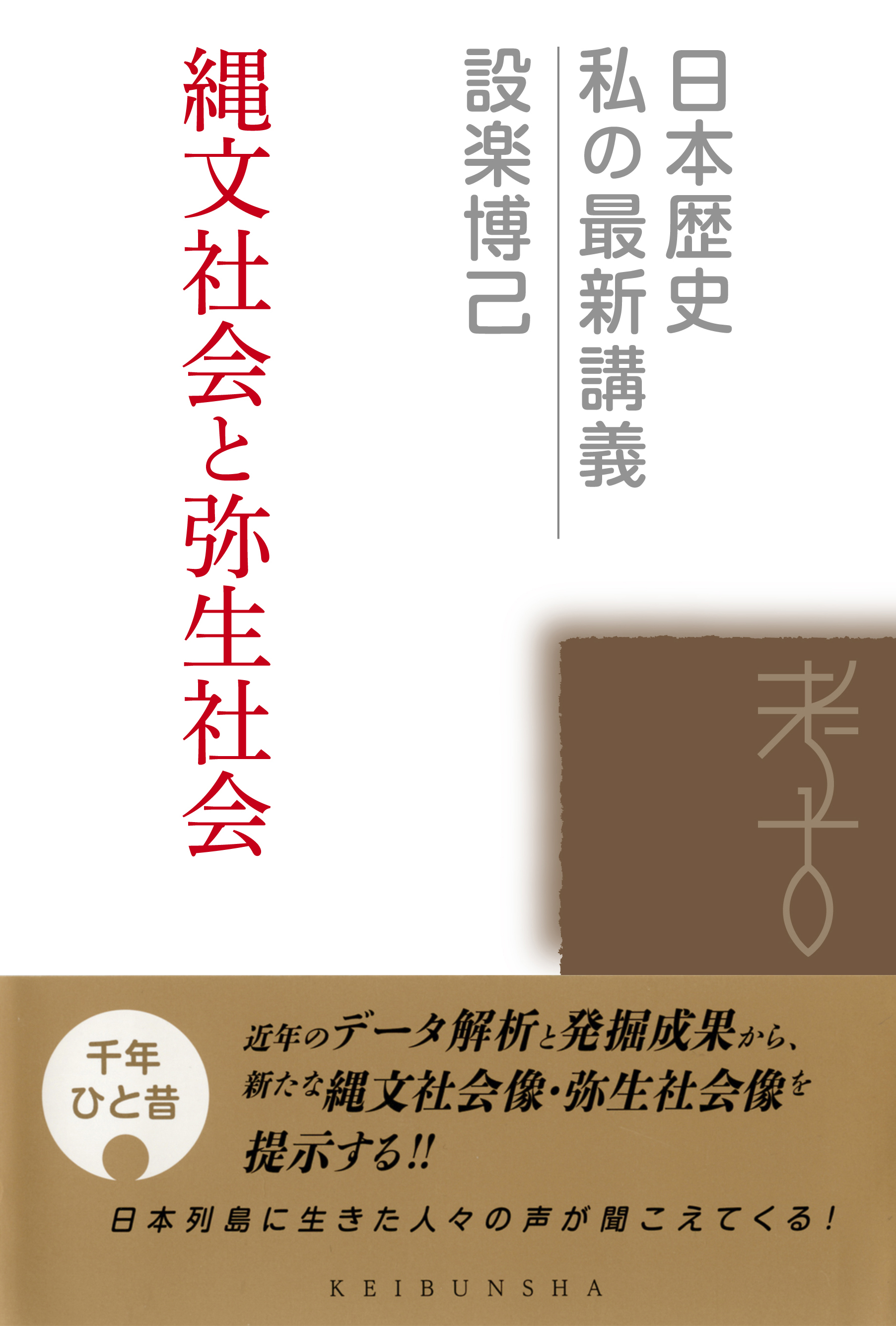 白い表紙に赤い書名、茶色の帯